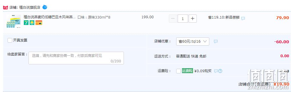 可口可乐旗下，植白说 植物蛋白饮料 330mL*8瓶 19.9元包邮（需领券） 值值值-买手聚集的地方