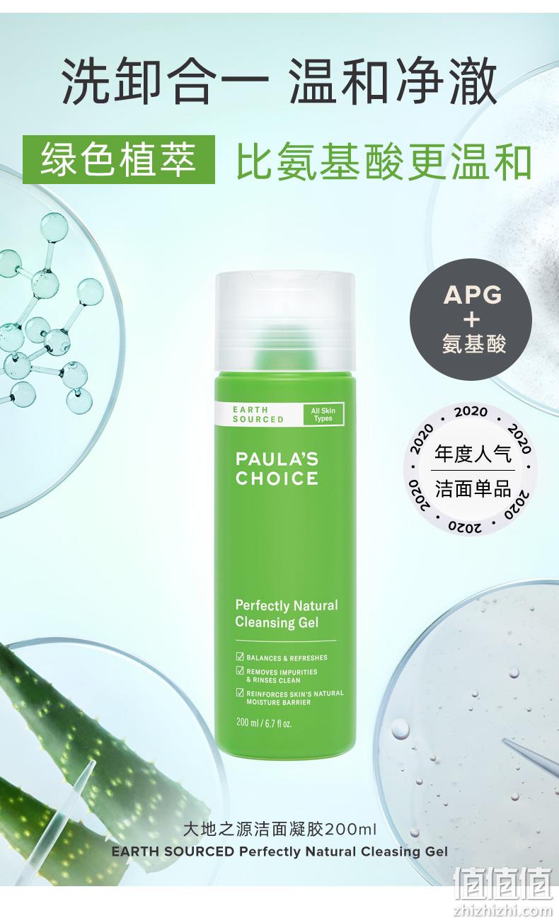 Paula’s Choice 宝拉珍选 大地之源洁面露200mL 119元包邮（2件低至105元/件） 值值值-买手聚集的地方