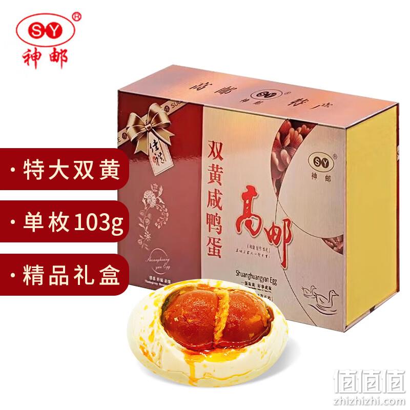 神邮牌 高邮咸鸭蛋双黄蛋年货礼盒装 超大单枚103g*6个 41.8元（PLUS会员34.15元） 值值值-买手聚集的地方