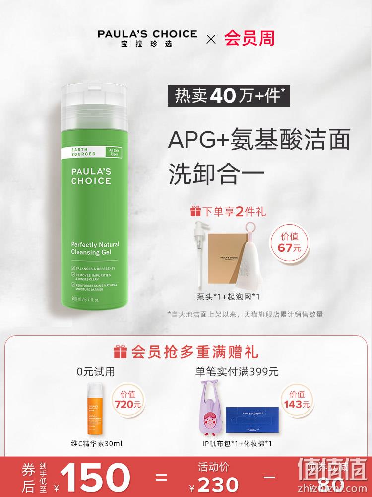 Paula’s Choice 宝拉珍选 大地之源洁面露200mL 119元包邮（2件低至105元/件） 值值值-买手聚集的地方