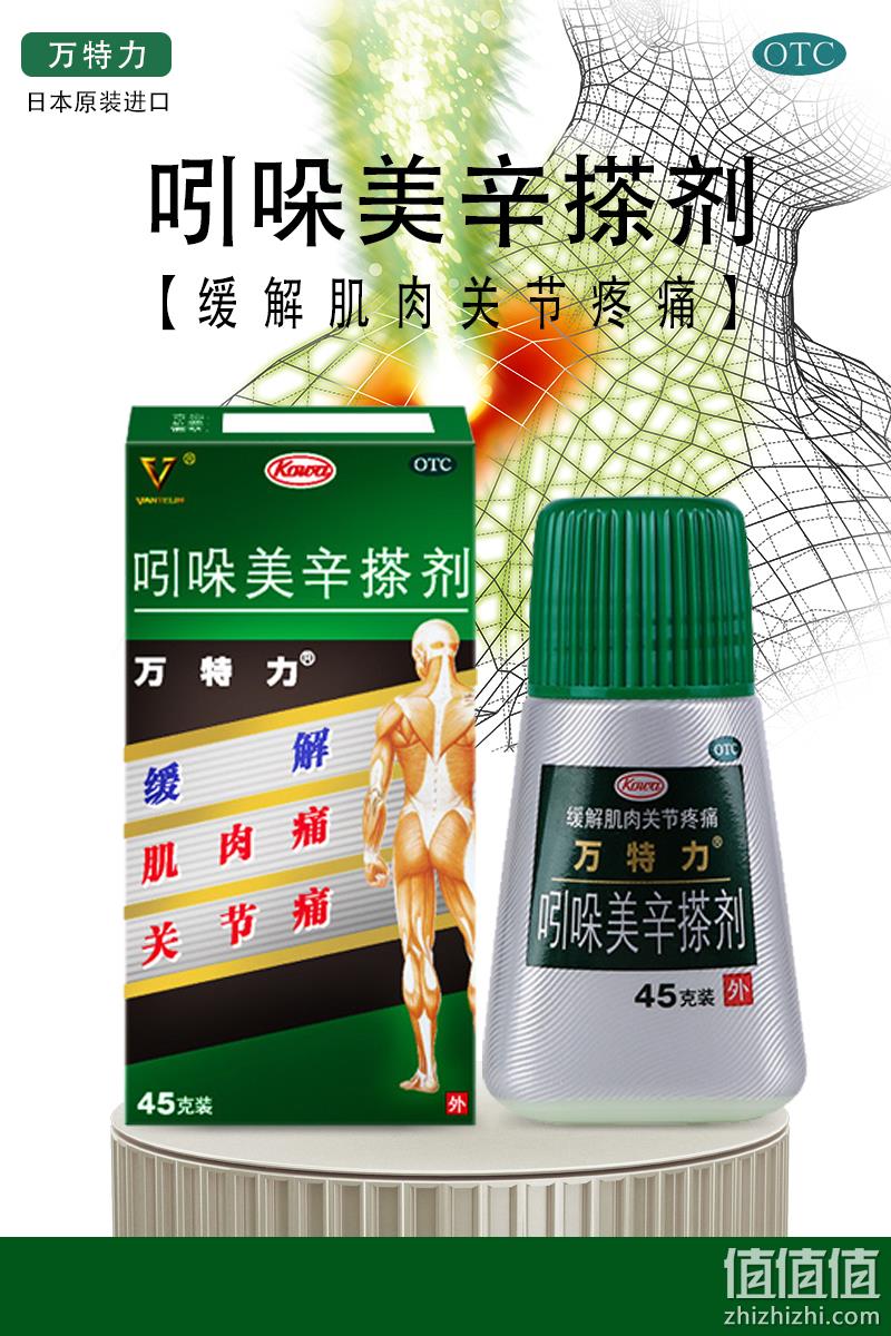 日本进口 万特力 吲哚美辛 关节炎 肩周炎 搽剂45g 54.9元包邮（需领券） 值值值-买手聚集的地方