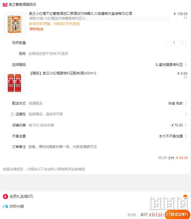 1668575729609733.png 西班牙原酒进口,Torre Oria 奥兰 小红帽干红葡萄酒3L派对装 赠蜜桃味配制酒*2 新低61元包邮(需领券) 值值值-买手聚集的地方
