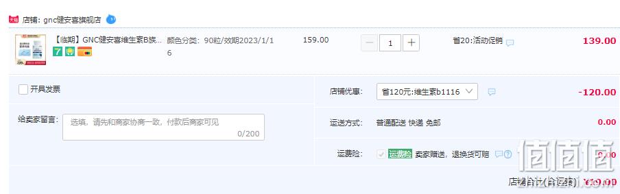临期特价，GNC 健安喜 B族维生素胶囊0.26g/粒*90粒 19元包邮（需用券） 值值值-买手聚集的地方