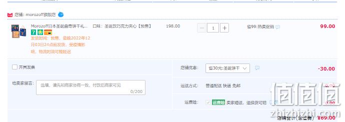 日本进口顶级曲奇 Morozoff 圣诞限量款巧克力夹心饼干礼盒59g 预售69元包邮（需领券） 值值值-买手聚集的地方