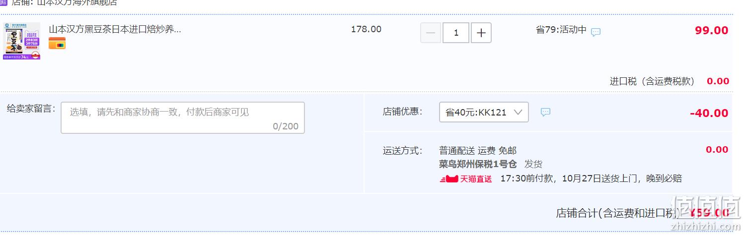 黑发养颜，山本汉方 日本进口黑豆茶10g*30袋 59元包邮包税（需领券） 值值值-买手聚集的地方