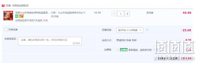 顶诺 台湾火山石地道烤肠 2斤 24.9元包邮（需领券） 值值值-买手聚集的地方