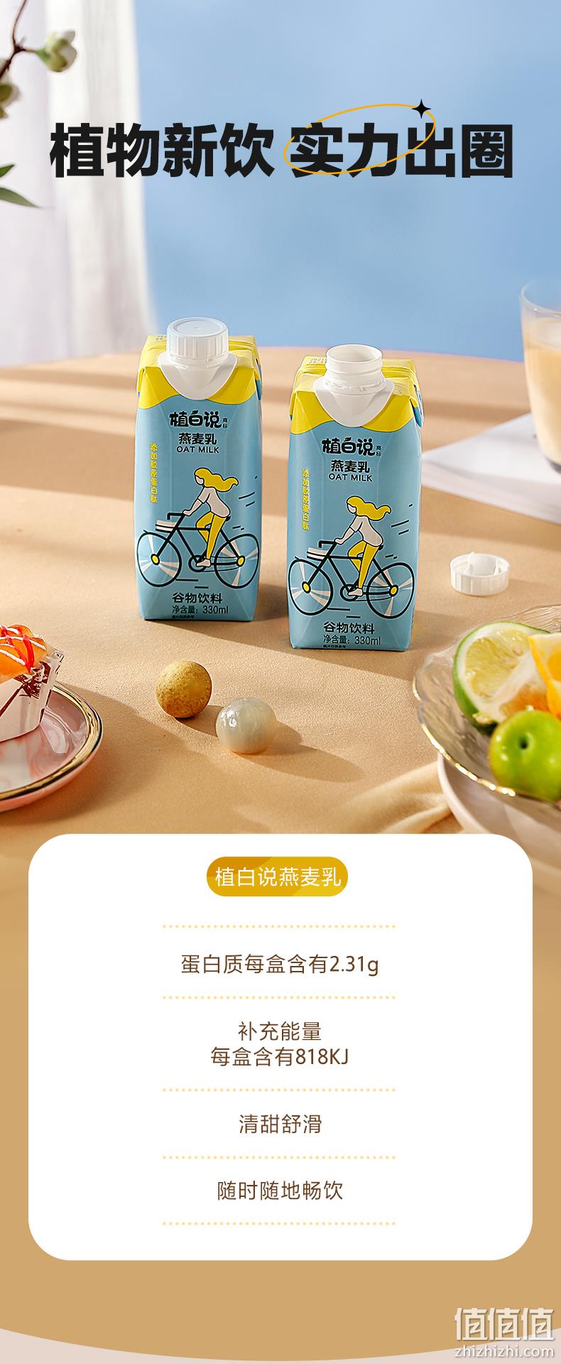 可口可乐旗下，植白说 植物蛋白饮料 330mL*8瓶 19.9元包邮（需领券） 值值值-买手聚集的地方
