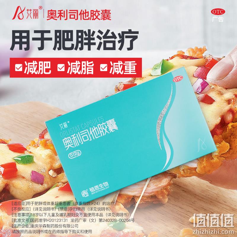 艾丽 奥利司他减脂排油胶囊 120mg*21粒装 新低36元包邮（需领券） 值值值-买手聚集的地方