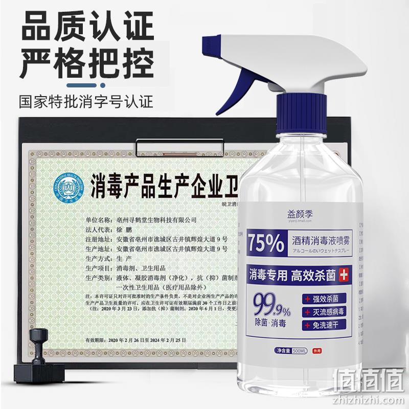 皖卫消字号认证，益颜季 喷雾型 75%医用酒精消毒液500mL*3瓶 送100mL 34.9元顺丰包邮（需领券） 值值值-买手聚集的地方