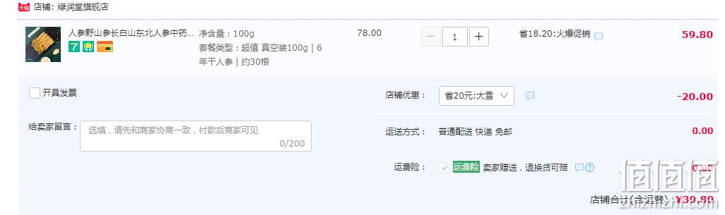 绿润堂 长白山野山参 6年干人参 100g/约30根 39.8元包邮（需领券） 值值值-买手聚集的地方