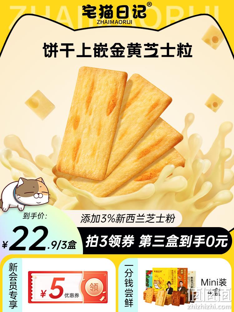 宅猫日记 岩烧芝士脆饼干118g*5件 24.8元包邮（双重优惠） 值值值-买手聚集的地方
