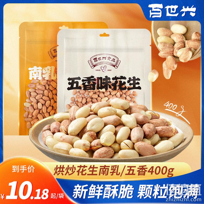 百世兴 南乳/五香花生 400g*2袋 23.9元包邮（新低11.95元/袋） 值值值-买手聚集的地方