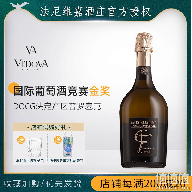 国际葡萄酒竞赛金奖，意大利 法尼维嘉 普罗塞克干型起泡葡萄酒750ml 99元包邮（需领券） 值值值-买手聚集的地方