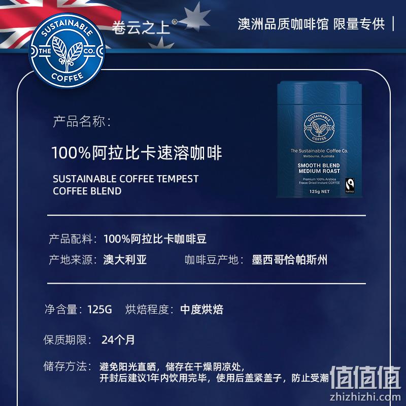 澳大利亚进口，The Sustainable Coffee 卷云之上 100%阿拉比卡冻干速溶咖啡 125g 36.5元包邮包税（双重优惠） 值值值-买手聚集的地方