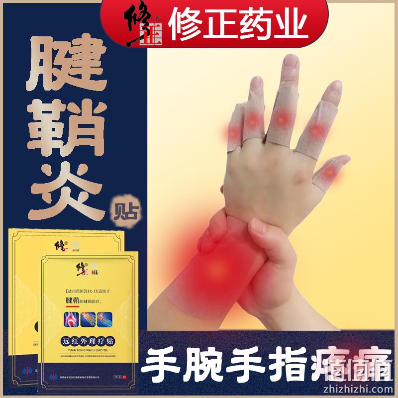 修正 护腕手腕手指专用腱鞘炎贴 6贴/盒 19.8元包邮（需领券） 值值值-买手聚集的地方
