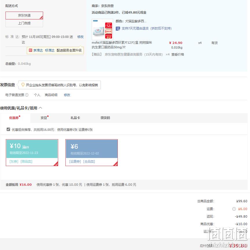 Mofei 犬猫通用 盐酸多西环素片50mg/片*12片*4件 39.8元（折9.95元/盒） 值值值-买手聚集的地方