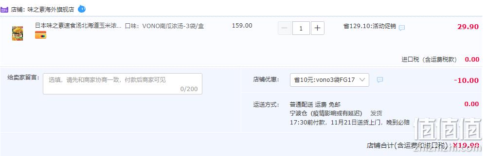 日本进口，Ajinomoto 味之素 Vono 北海道起司/玉米/南瓜浓汤 3袋/盒 19.9元包邮包税（需领券） 值值值-买手聚集的地方