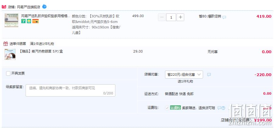 网易严选 93%天然乳胶床垫 软软元气垫90*190*5-6cm 两色 赠蒸汽眼罩5片 199元包邮（需用券） 值值值-买手聚集的地方