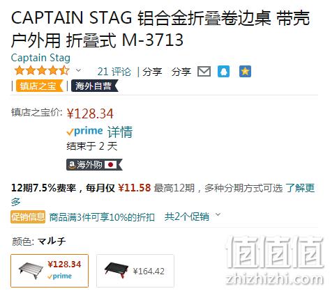 承重30KG，CAPTAIN STAG 铝合金折叠卷边桌 128.34元（可3件9折） 值值值-买手聚集的地方