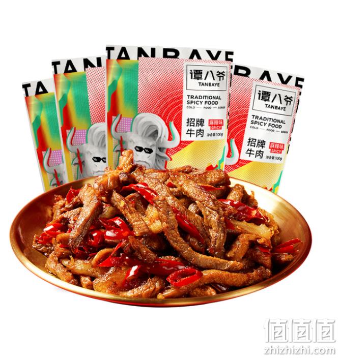 谭八爷 四川特产 麻辣牛肉100g*4袋 59.8元包邮（需领券） 值值值-买手聚集的地方