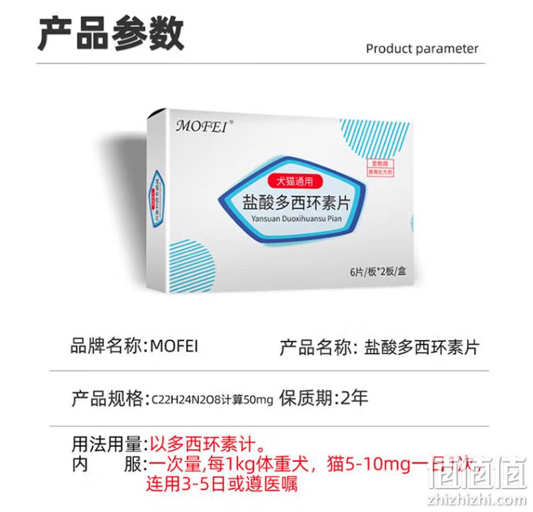Mofei 犬猫通用 盐酸多西环素片50mg/片*12片*4件 39.8元（折9.95元/盒） 值值值-买手聚集的地方