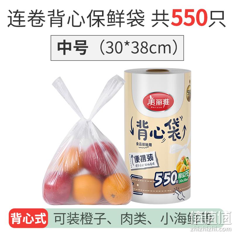 美丽雅 背心保鲜袋 中号（30*38cm） 550个*2件 43元包邮（新低21.5元/件） 值值值-买手聚集的地方