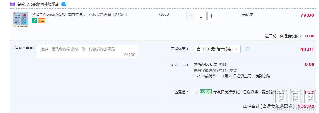 德国进口，Alpecin 欧倍青 双动力防脱咖啡因洗发水 250mL 38.99元包邮包税（双重优惠） 值值值-买手聚集的地方