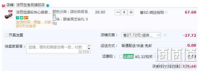 法丽兹 缤纷曲奇系列 椰蓉雪芙球84g/醇香黑芝麻丸 90g*4件 39.88元包邮（双重优惠） 值值值-买手聚集的地方