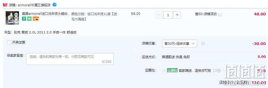 澳洲原装进口，Armor All 牛魔王 洗车水蜡1L 送毛巾+海绵 18元包邮（双重优惠） 值值值-买手聚集的地方