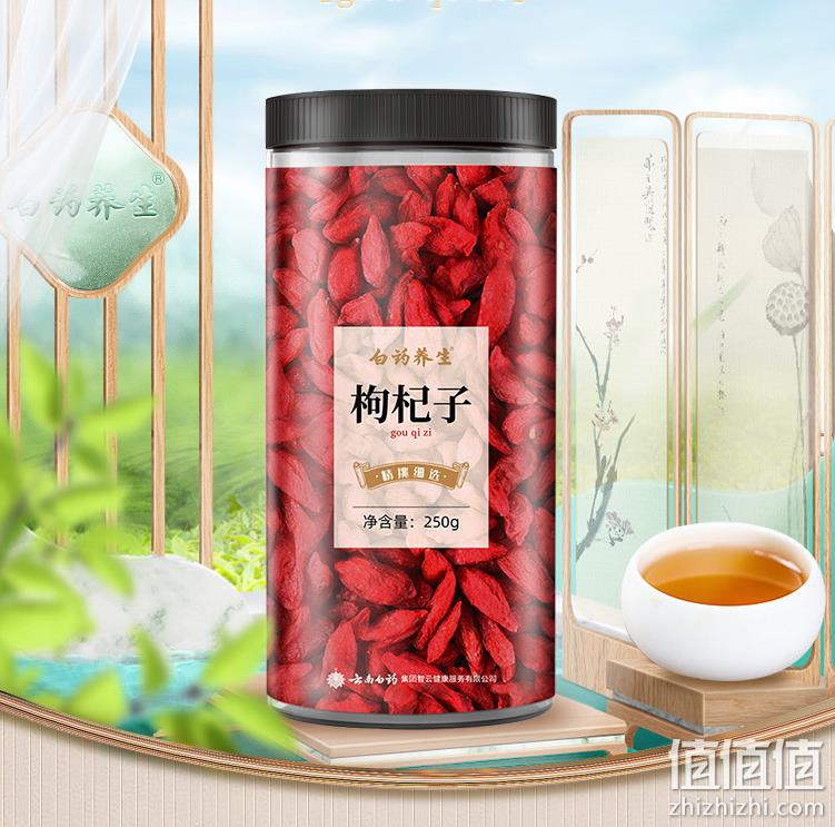 1659679865619183.png 云南白药 枸杞子 250g 29.9元包邮(需领券) 值值值-买手聚集的地方