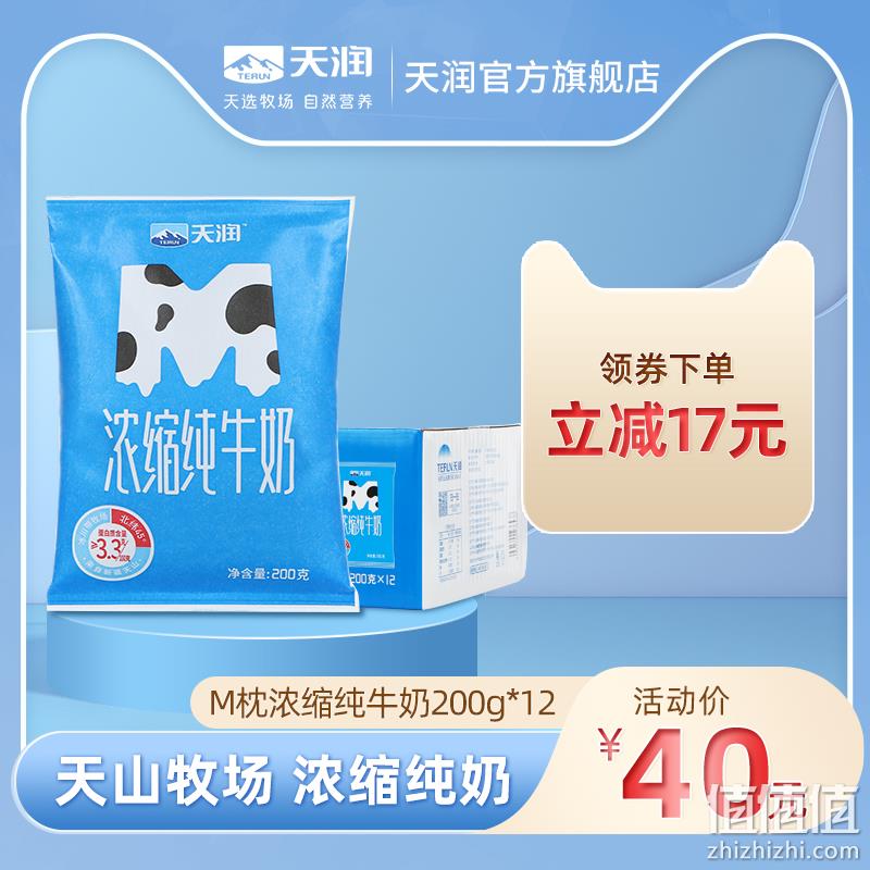 terun 天润 浓缩全脂牛奶M枕袋装 205克*12包 新低34元包邮（需领券） 值值值-买手聚集的地方