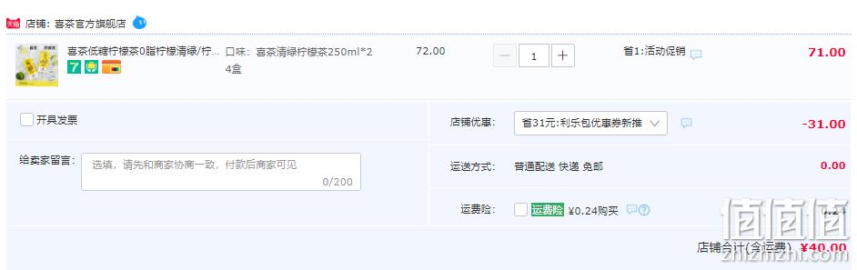 HEYTEA 喜茶 鸭暴柠/清暴柠柠檬茶饮料 250ml*24盒 40元包邮（需领券） 值值值-买手聚集的地方