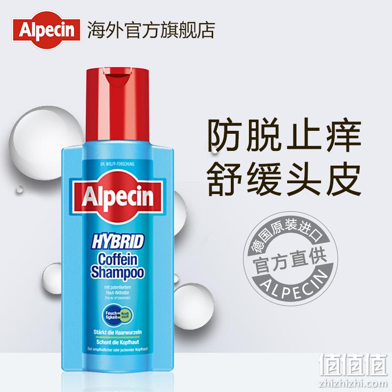 德国进口，Alpecin 欧倍青 双动力防脱咖啡因洗发水 250mL 38.99元包邮包税（双重优惠） 值值值-买手聚集的地方