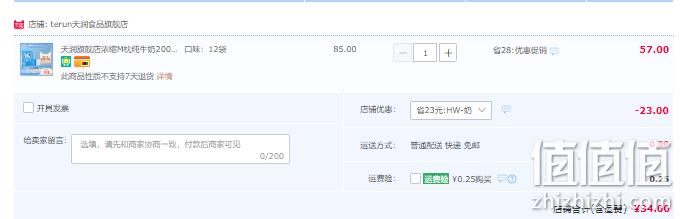 terun 天润 浓缩全脂牛奶M枕袋装 205克*12包 新低34元包邮（需领券） 值值值-买手聚集的地方