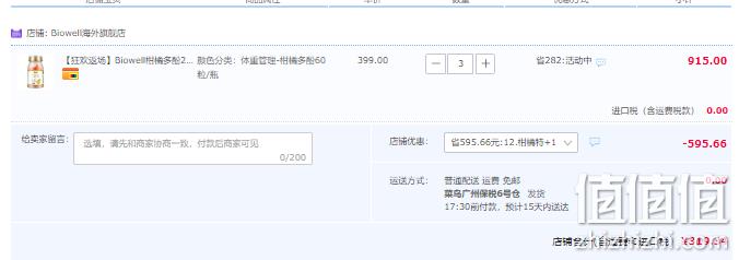 美国进口，Biowell 211K 柑橘多酚白芸豆阻断嗨吃片 60粒*3瓶 319元包邮（史低106元/瓶） 值值值-买手聚集的地方