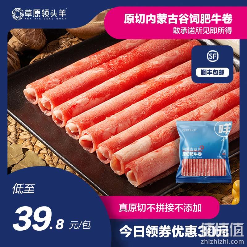盒马生鲜线下同款，草原领头羊 内蒙古原切谷饲肥牛卷 330g*4袋 129元包邮（需领券） 值值值-买手聚集的地方