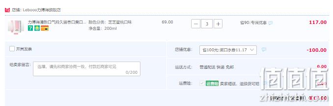 Lebond 力博得 植萃鲜注条状漱口水 10ml*20条*3件 17元包邮（需领券） 值值值-买手聚集的地方