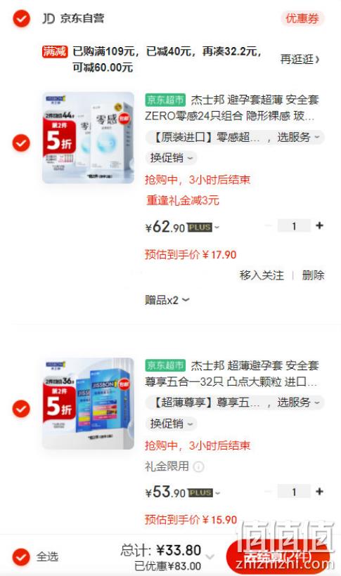Plus会员，Jissbon 杰士邦 Zero 零感超薄避孕套24只+超薄尊享五合一32只 赠玻尿酸款2只 新低33.8元包邮（0.58元/只） 值值值-买手聚集的地方