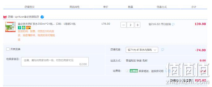 SPRITZER 事必胜 马来西亚进口 弱碱性天然矿泉水 350ml*24瓶*2箱 65.9元包邮（需领券） 值值值-买手聚集的地方