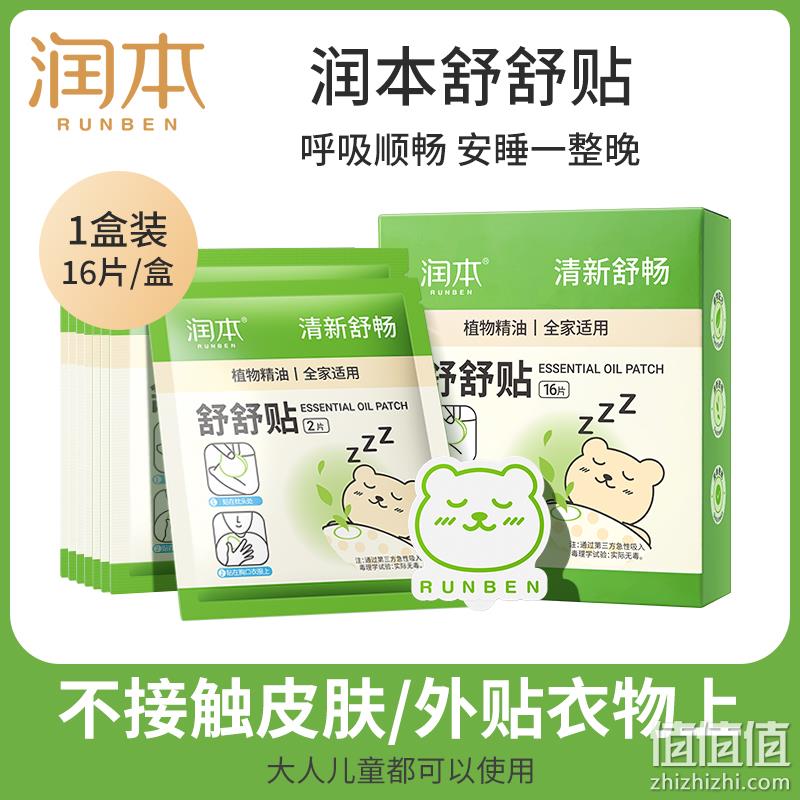 润本 植物精油舒舒贴鼻 16贴 15元包邮（需领券） 值值值-买手聚集的地方