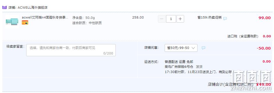 ACWELL艾珂薇 舒缓修复保湿N4水份面霜 10ml*5支 49元包税（需领券） 值值值-买手聚集的地方