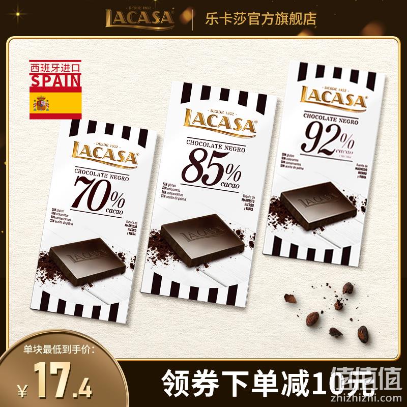 西班牙进口，Lacasa 乐卡莎 黑巧克力排100g*3块 多口味 29.9元包邮（需领券） 值值值-买手聚集的地方