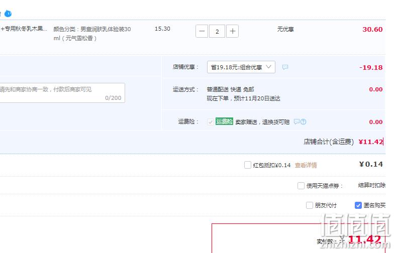 Pigeon 贝亲 儿童全身保湿乳 （元气雪松香）30ml*2件 11.42元包邮（5.72元/件，面霜38.3元） 值值值-买手聚集的地方