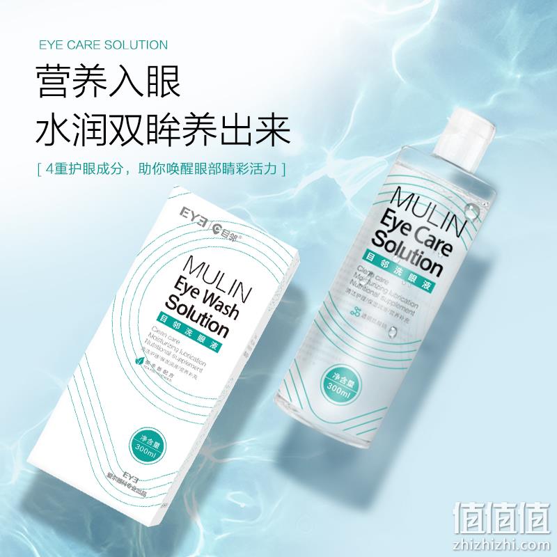 爱尔眼科专业出品，目邻 清洁护理抗疲劳洗眼液500mL 19.9元包邮（透明质酸钠300mL款16.9元） 值值值-买手聚集的地方