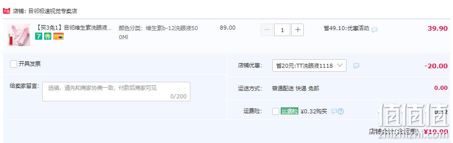 爱尔眼科专业出品，目邻 清洁护理抗疲劳洗眼液500mL 19.9元包邮（透明质酸钠300mL款16.9元） 值值值-买手聚集的地方