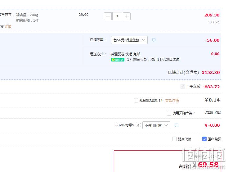 草原领头羊  沙葱生态羊肉卷 220g*7袋 69.58元包邮（拍7件，9.94元/袋） 值值值-买手聚集的地方