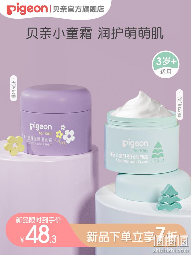 Pigeon 贝亲 儿童全身保湿乳 （元气雪松香）30ml*2件 11.42元包邮（5.72元/件，面霜38.3元） 值值值-买手聚集的地方