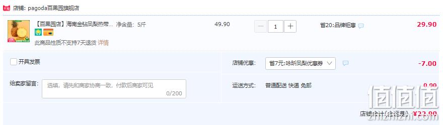 百果园 海南金钻凤梨 5斤 新低22.9元包邮（需领券） 值值值-买手聚集的地方