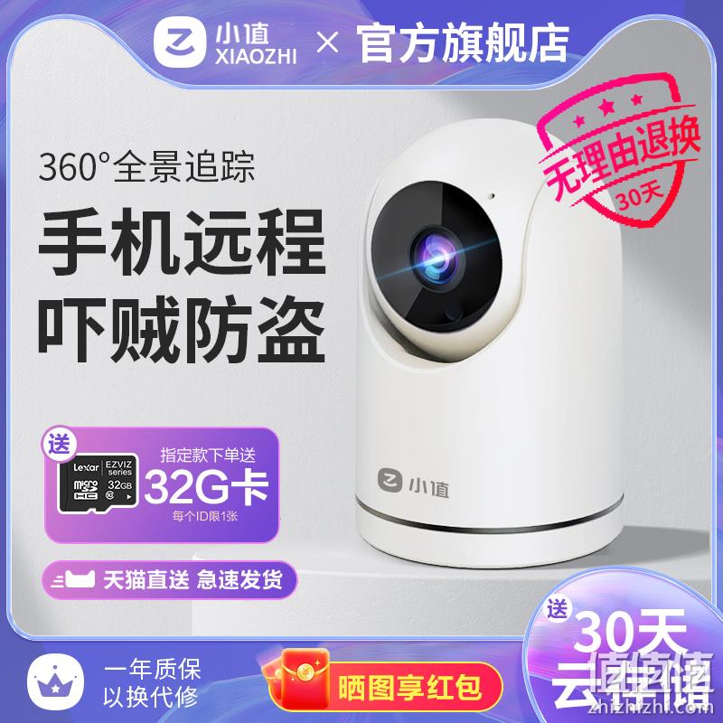 中国移动同款，小值 Q2 无线高清摄像头 69元包邮起（需用券） 值值值-买手聚集的地方
