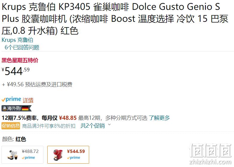Krups 克鲁伯 Dolce Gusto 多趣酷思 Genio S Plus 胶囊咖啡机KP3405 新低544.59元（京东旗舰店折后1329元） 值值值-买手聚集的地方